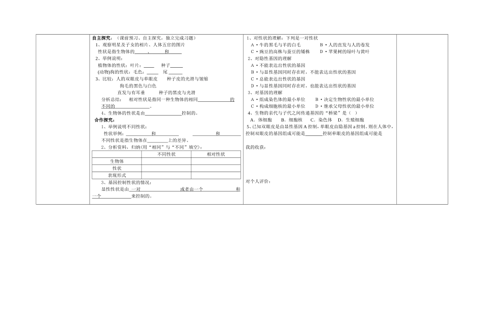 八下第一节基因控制生物的性状学生用(1)_第2页