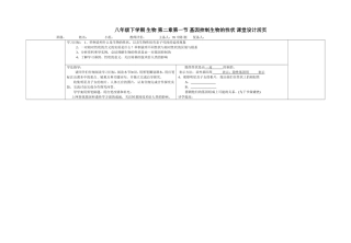 八下第一节基因控制生物的性状学生用(1)