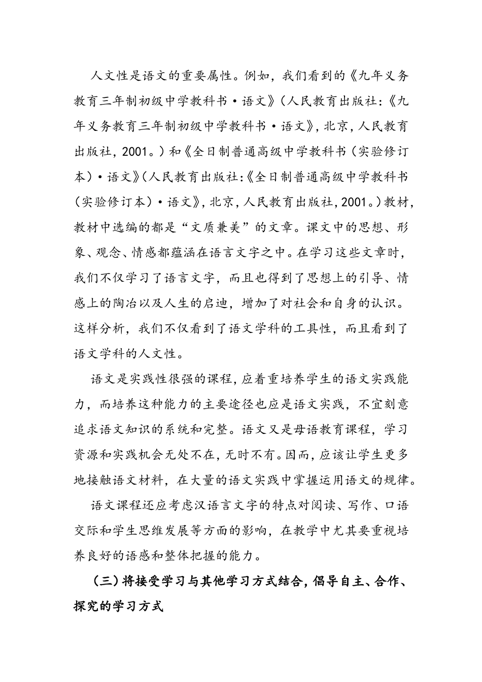 语文教学的基本理念_第2页