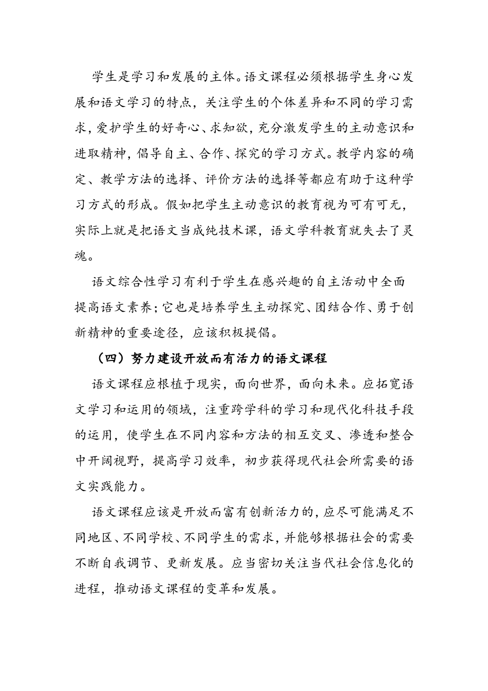 语文教学的基本理念_第3页