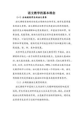 语文教学的基本理念