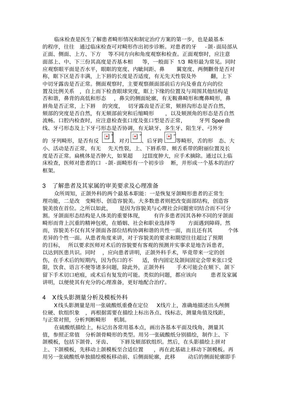 正颌外科围手术期准备_第2页