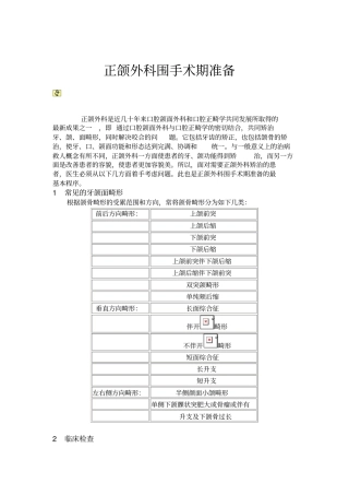 正颌外科围手术期准备