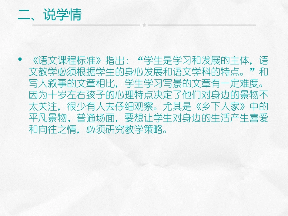 乡下人家说课稿_第3页