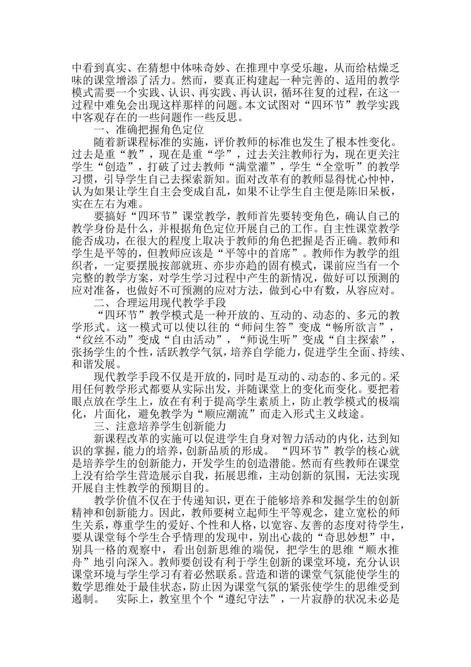 四环节课堂教学模式教学实践的反思_第2页