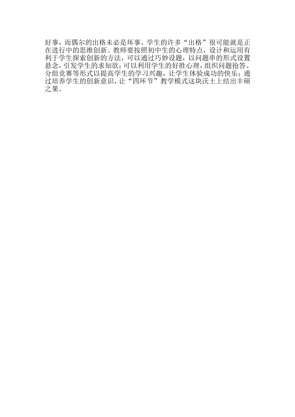 四环节课堂教学模式教学实践的反思_第3页