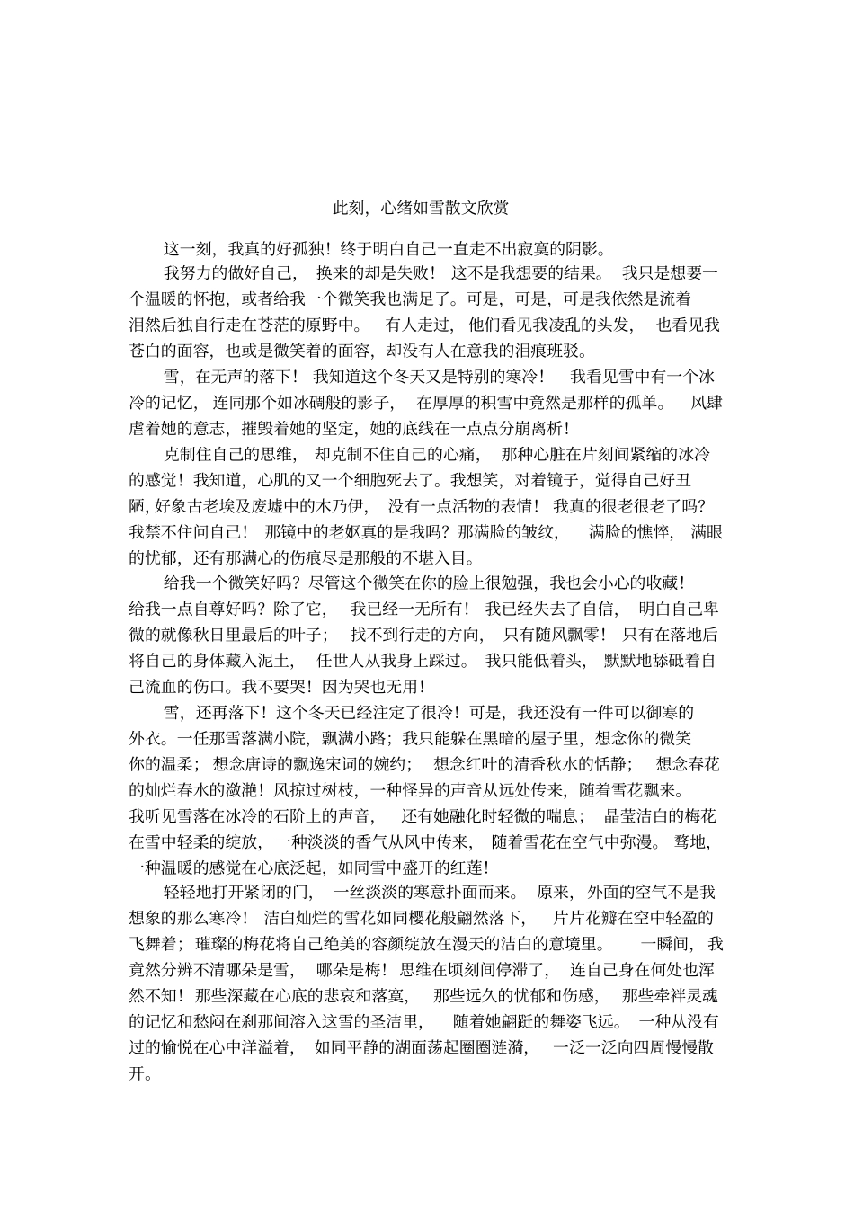 此刻,心绪如雪散文欣赏_第1页