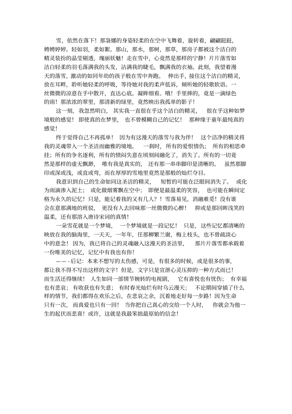 此刻,心绪如雪散文欣赏_第2页