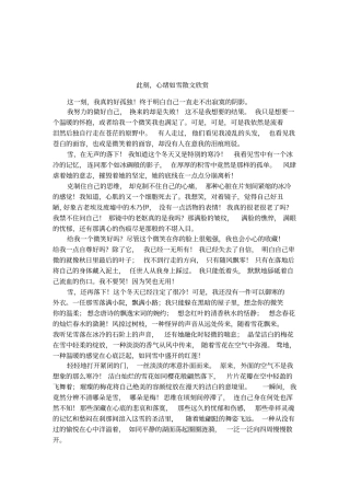 此刻,心绪如雪散文欣赏