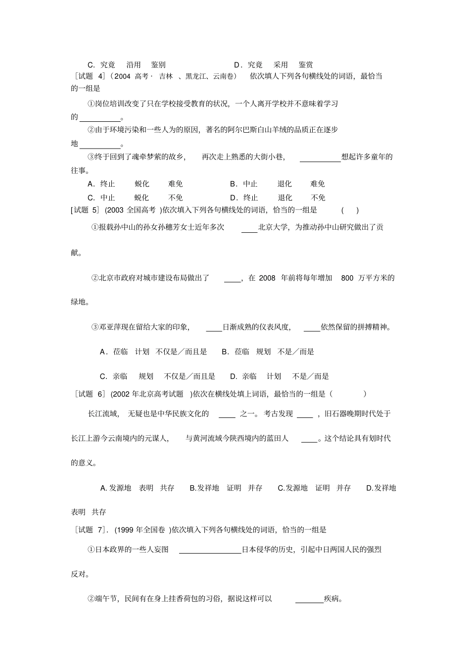 正确使用词语_第2页