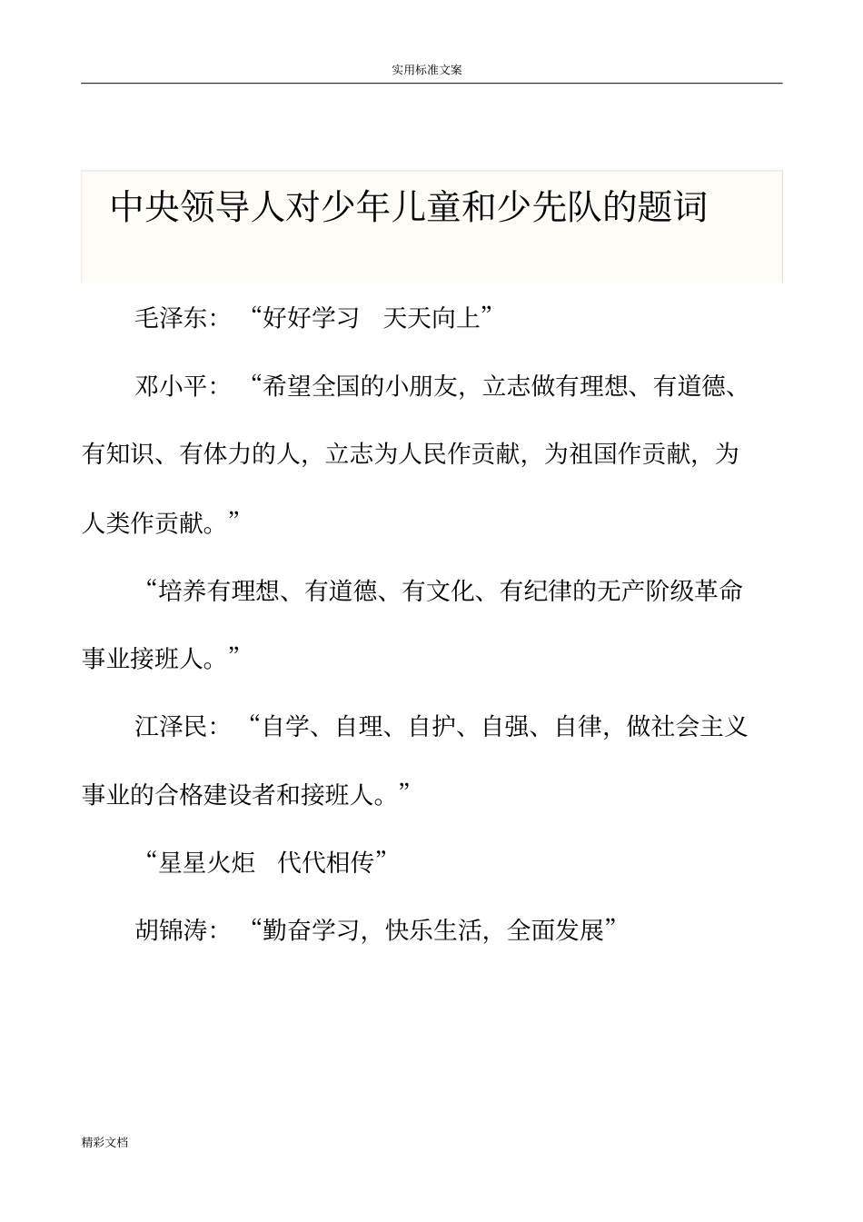 正确佩戴红领巾地方法_第3页
