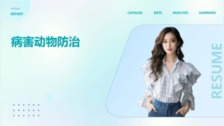 病害动物用病害动课件