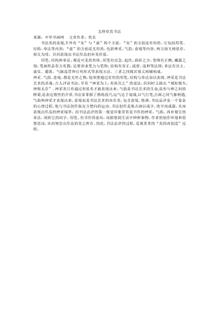 怎样欣赏书法