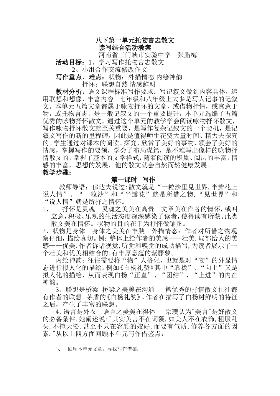 托物言志散文教案_第1页