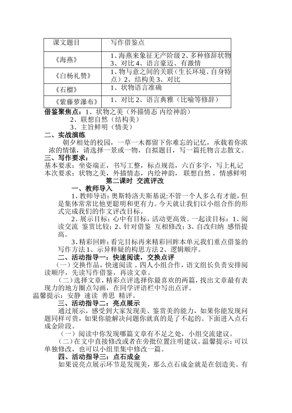 托物言志散文教案_第2页