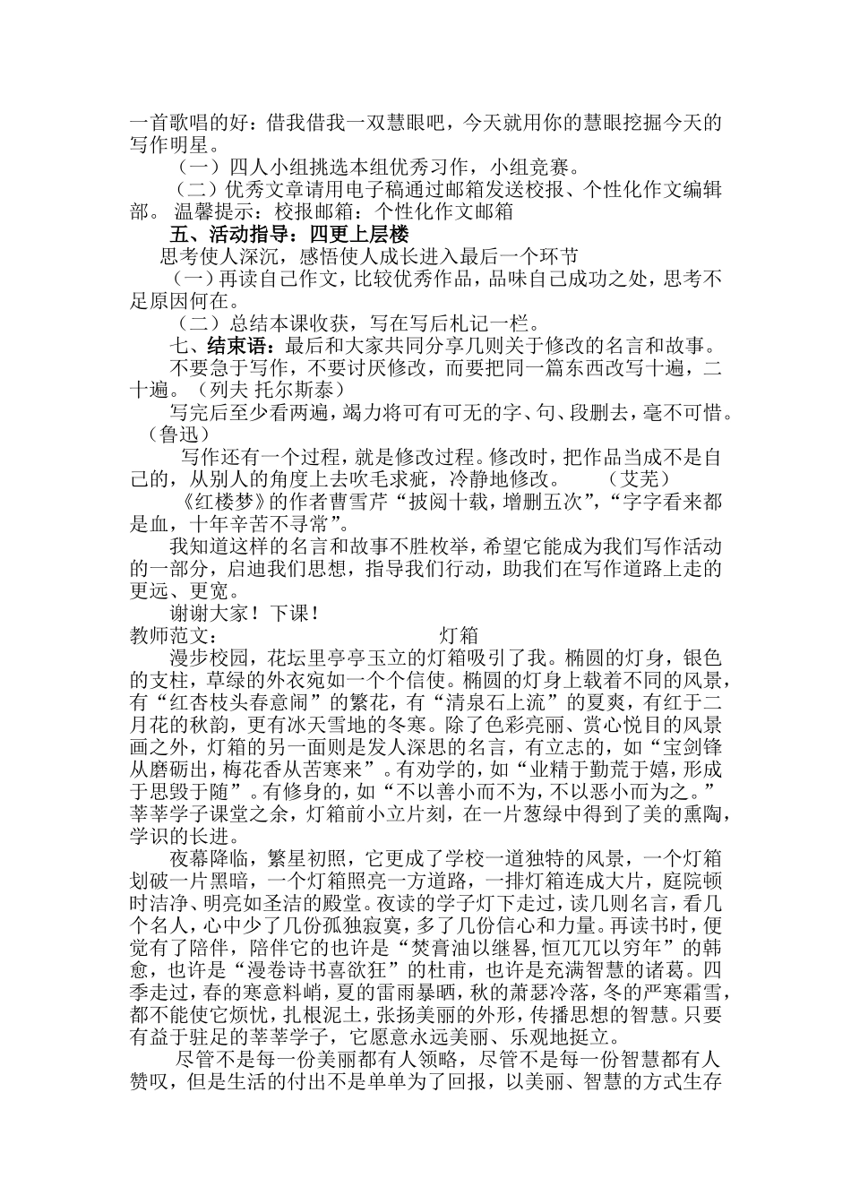 托物言志散文教案_第3页