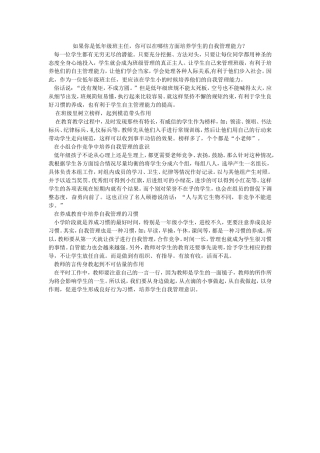 如果你是低年级班主任