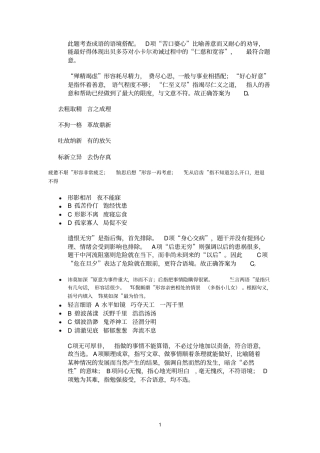 此题考查成语的语境搭配参考资料
