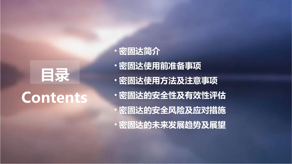密固达安全使用指南课件_第2页