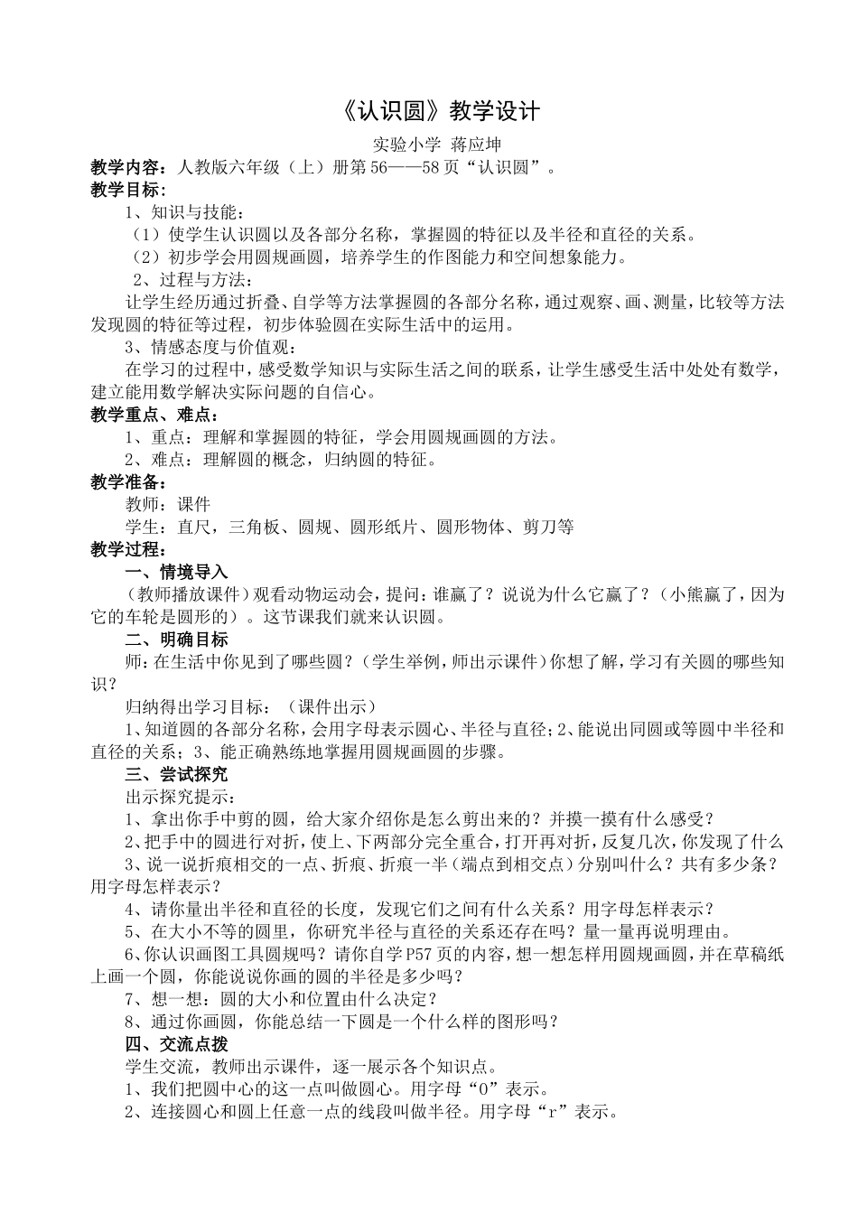 《认识圆》教案--蒋应坤_第1页