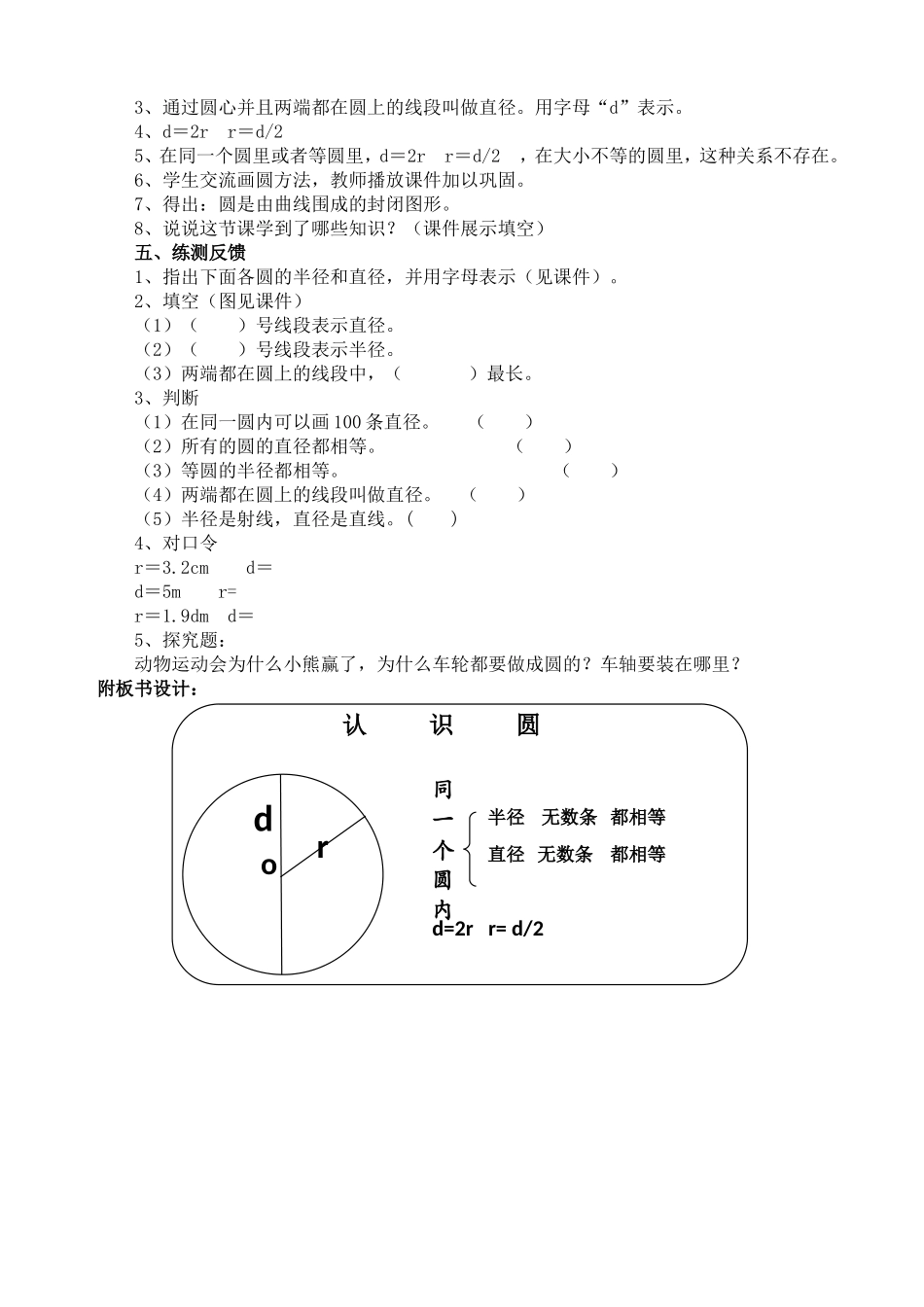 《认识圆》教案--蒋应坤_第2页