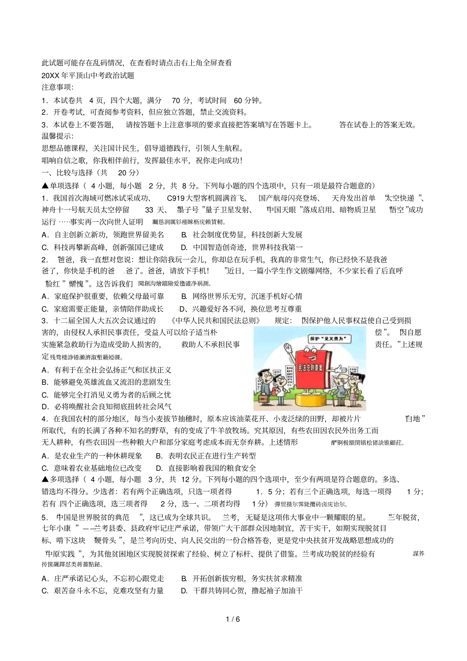 此试题可能存在乱码情况,在查看时请点击右上角全屏查看002_第1页