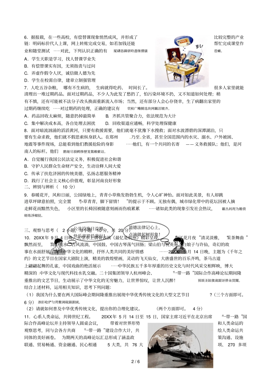 此试题可能存在乱码情况,在查看时请点击右上角全屏查看002_第2页