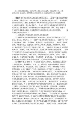 正高级工程师业务自传