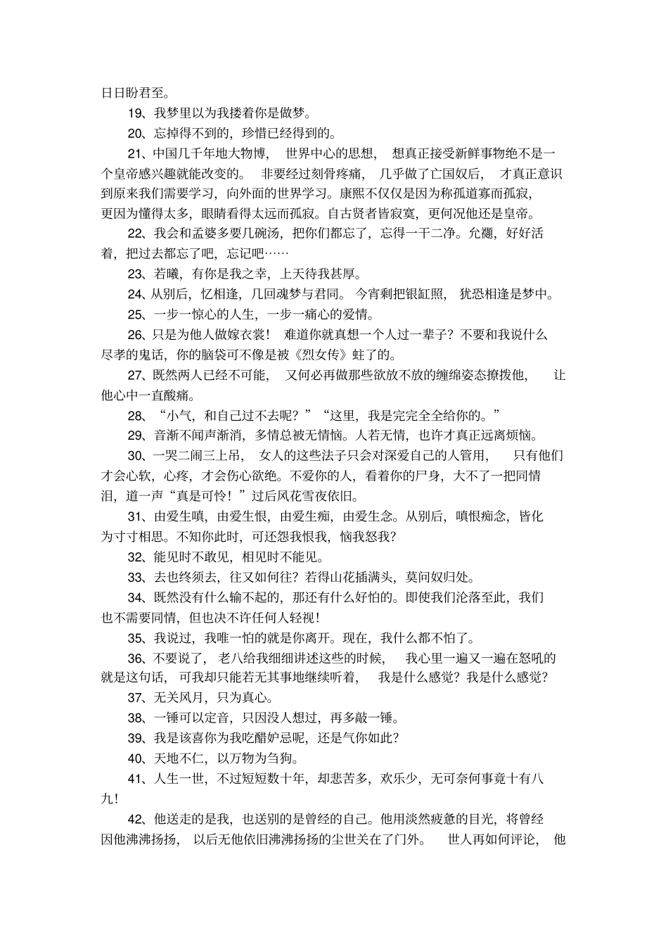 步步惊心经典语录集锦_第2页