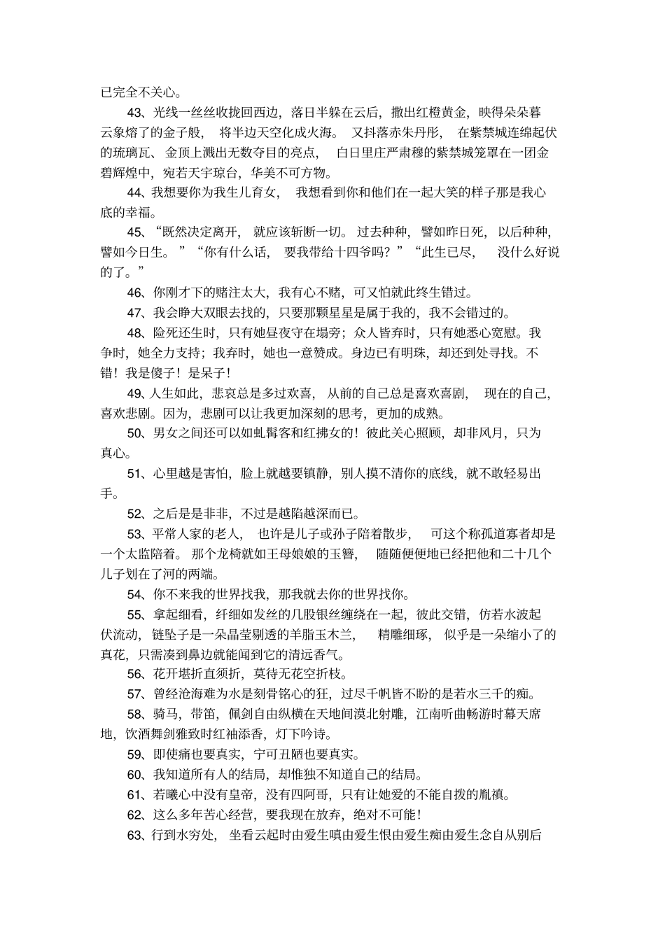 步步惊心经典语录集锦_第3页