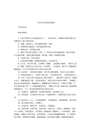 步步惊心经典语录集锦