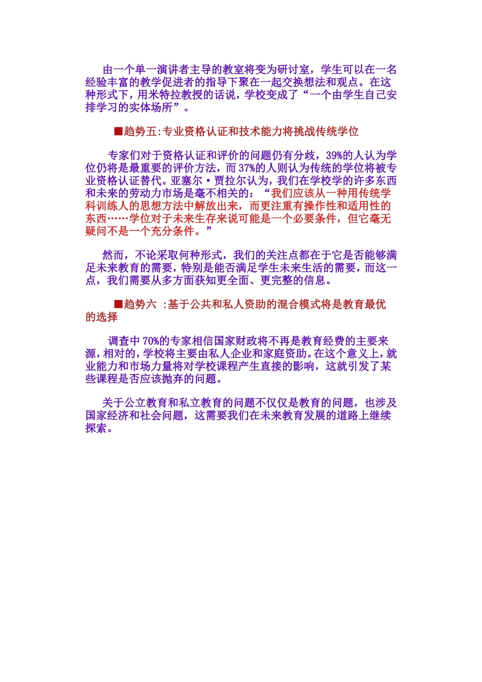 未来教育有6大趋势，您不可不知！_第2页