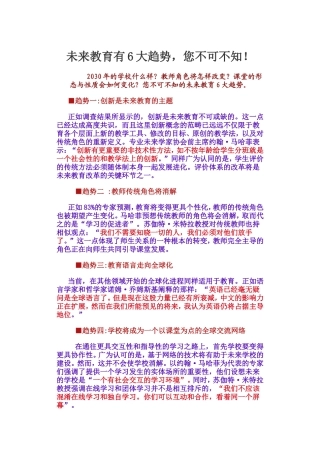 未来教育有6大趋势，您不可不知！