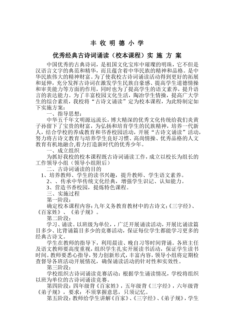 古诗文实施方案_第1页