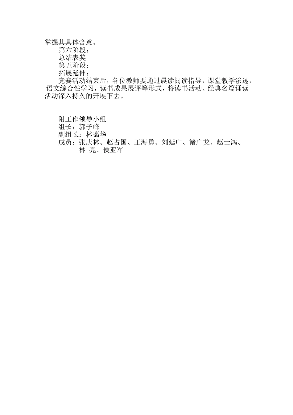 古诗文实施方案_第2页