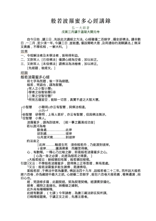 心經講錄◎弘一法師