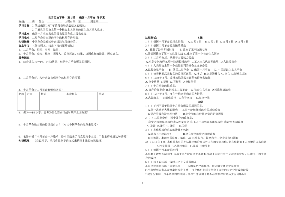 九下世界历史导学案_第1页