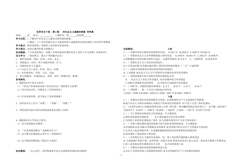 九下世界历史导学案_第2页