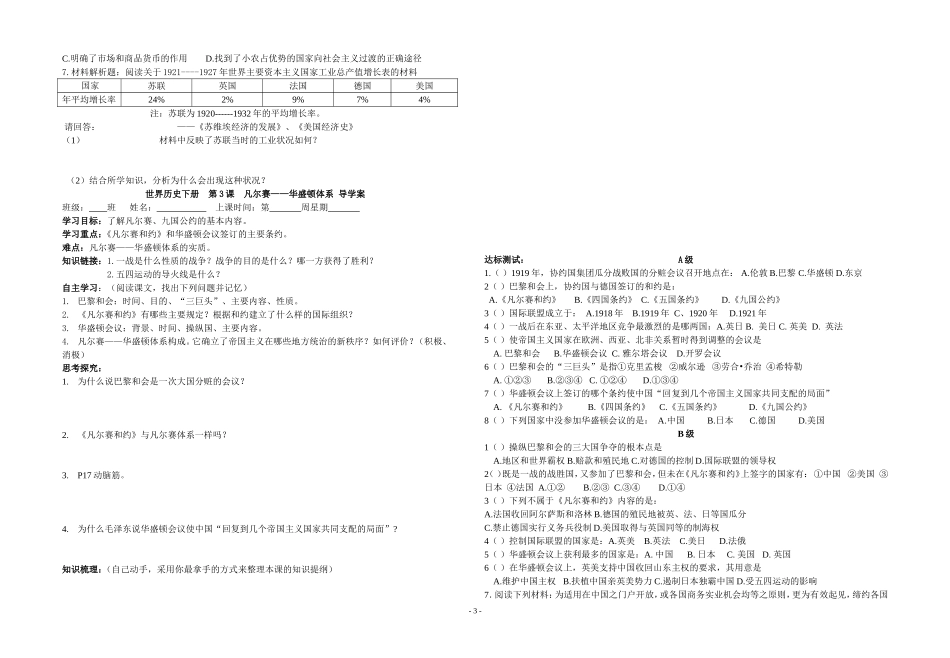 九下世界历史导学案_第3页