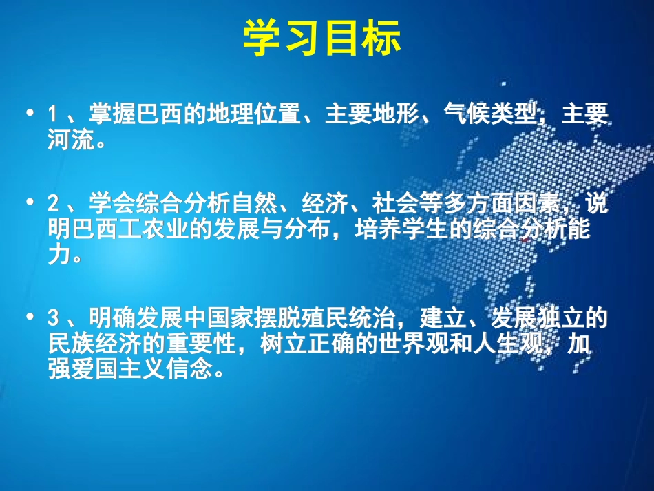 新巴西发展中的工农业36中_第3页