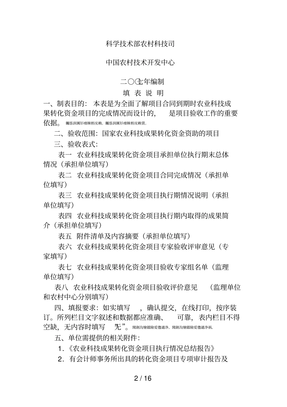 此表只是验收表填报格式目的为提供不关填报说明。请申报_第2页