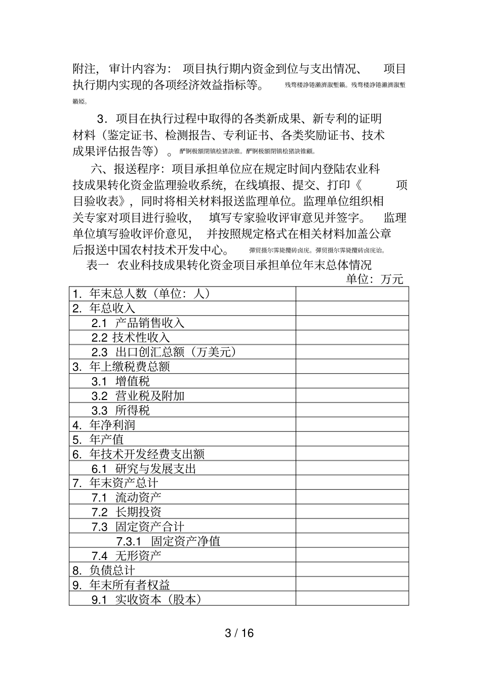 此表只是验收表填报格式目的为提供不关填报说明。请申报_第3页