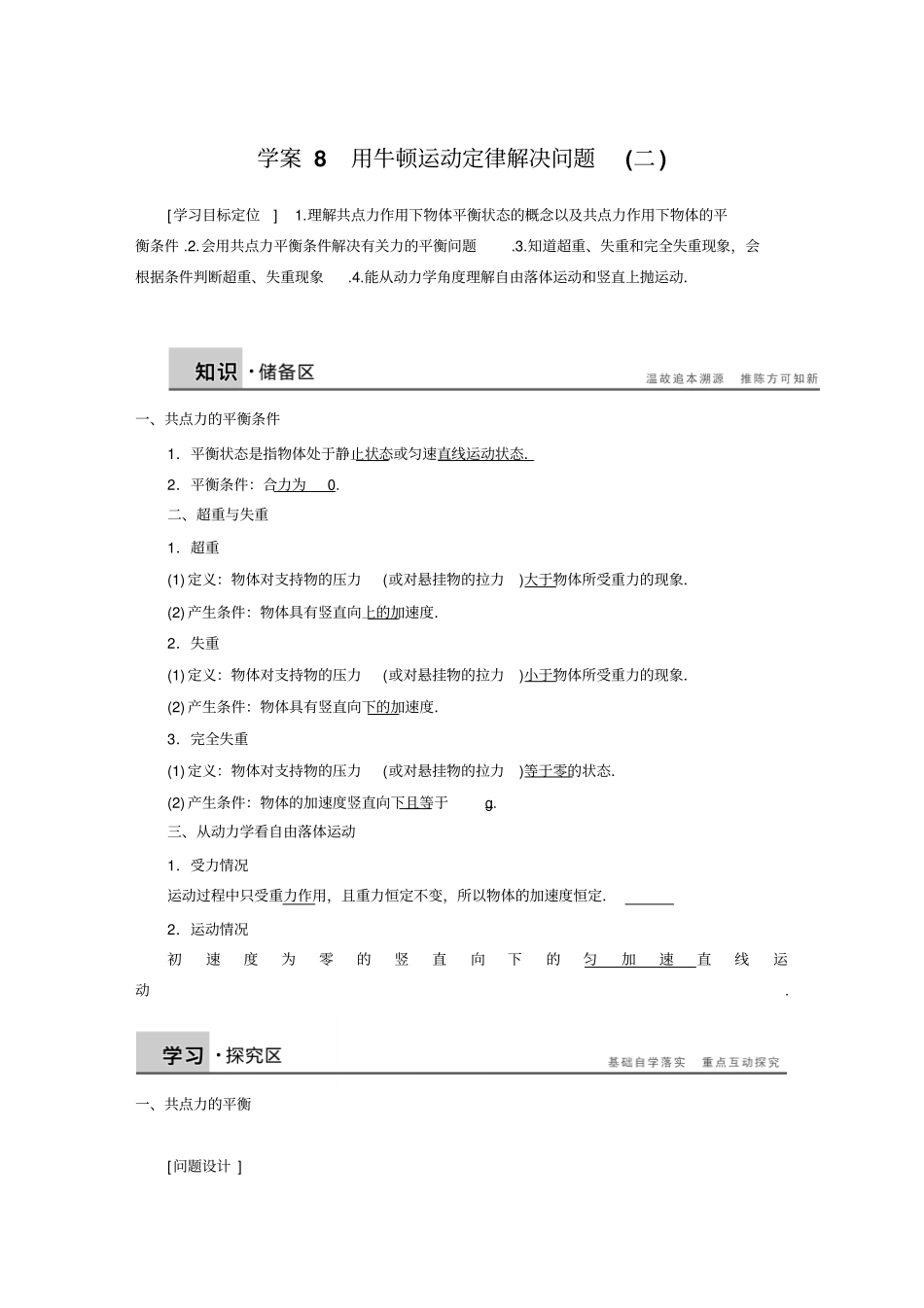 步步高必修一物理学案8_第1页
