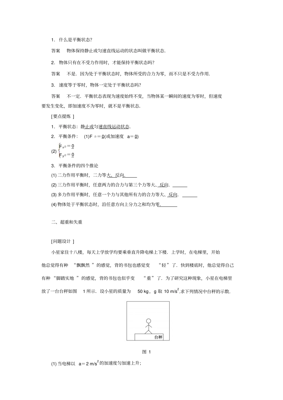 步步高必修一物理学案8_第2页