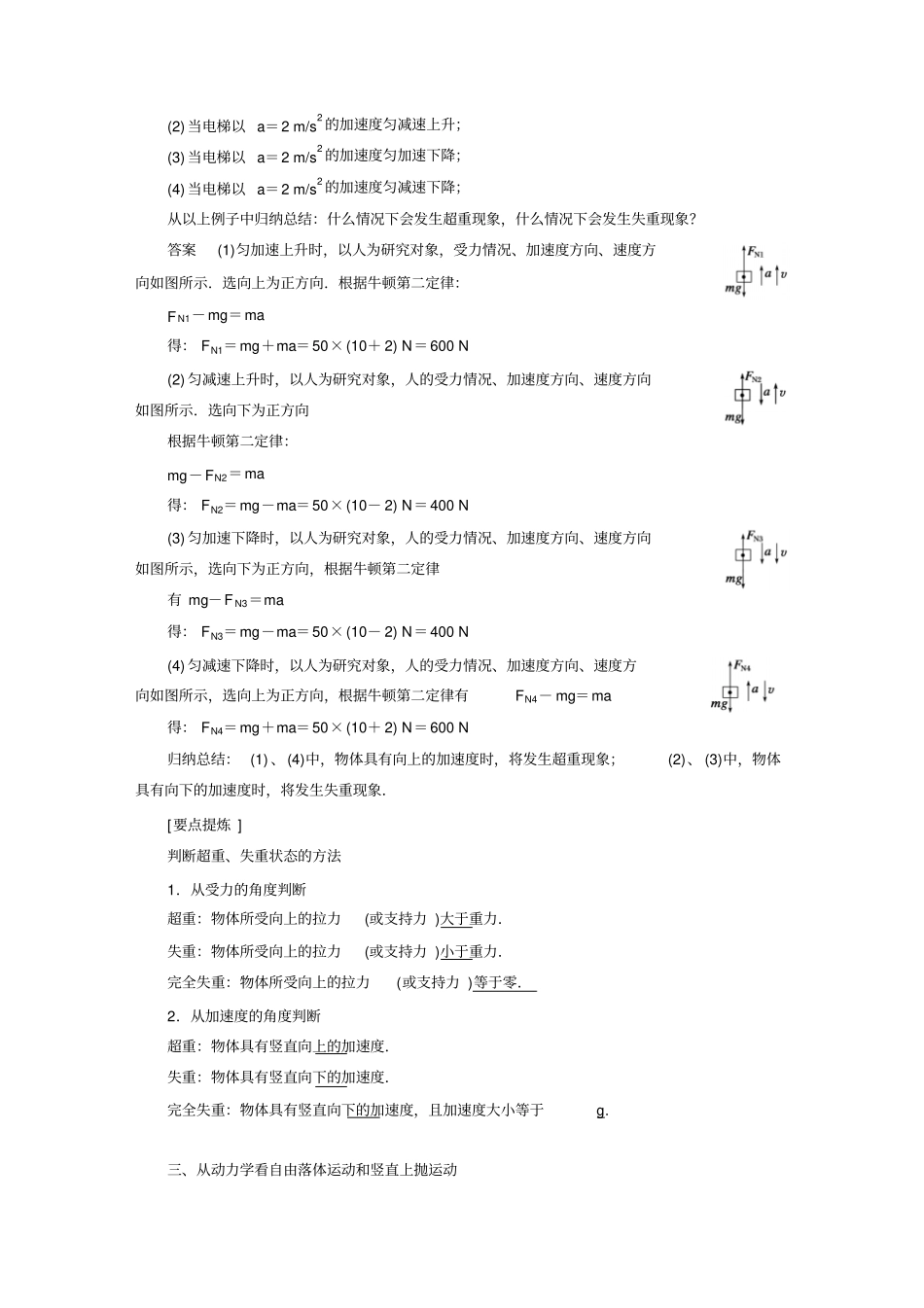 步步高必修一物理学案8_第3页
