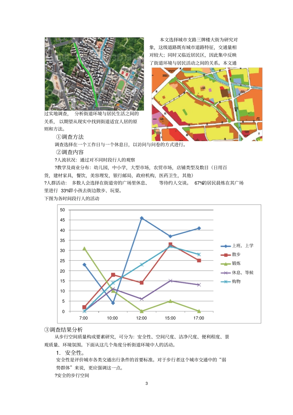 步行道路空间及行人的活动_第3页