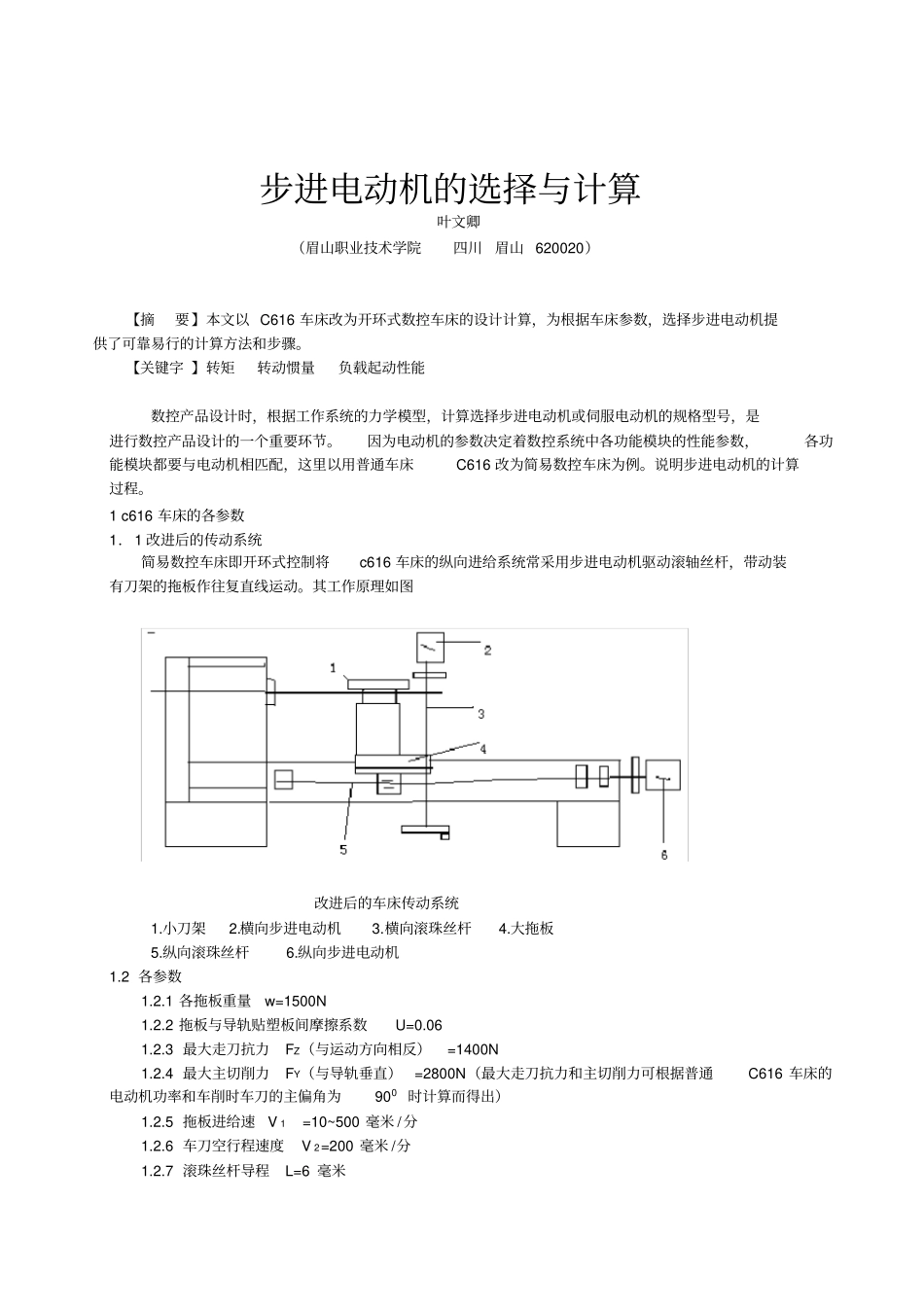 步进电动机的选择与计算_第1页