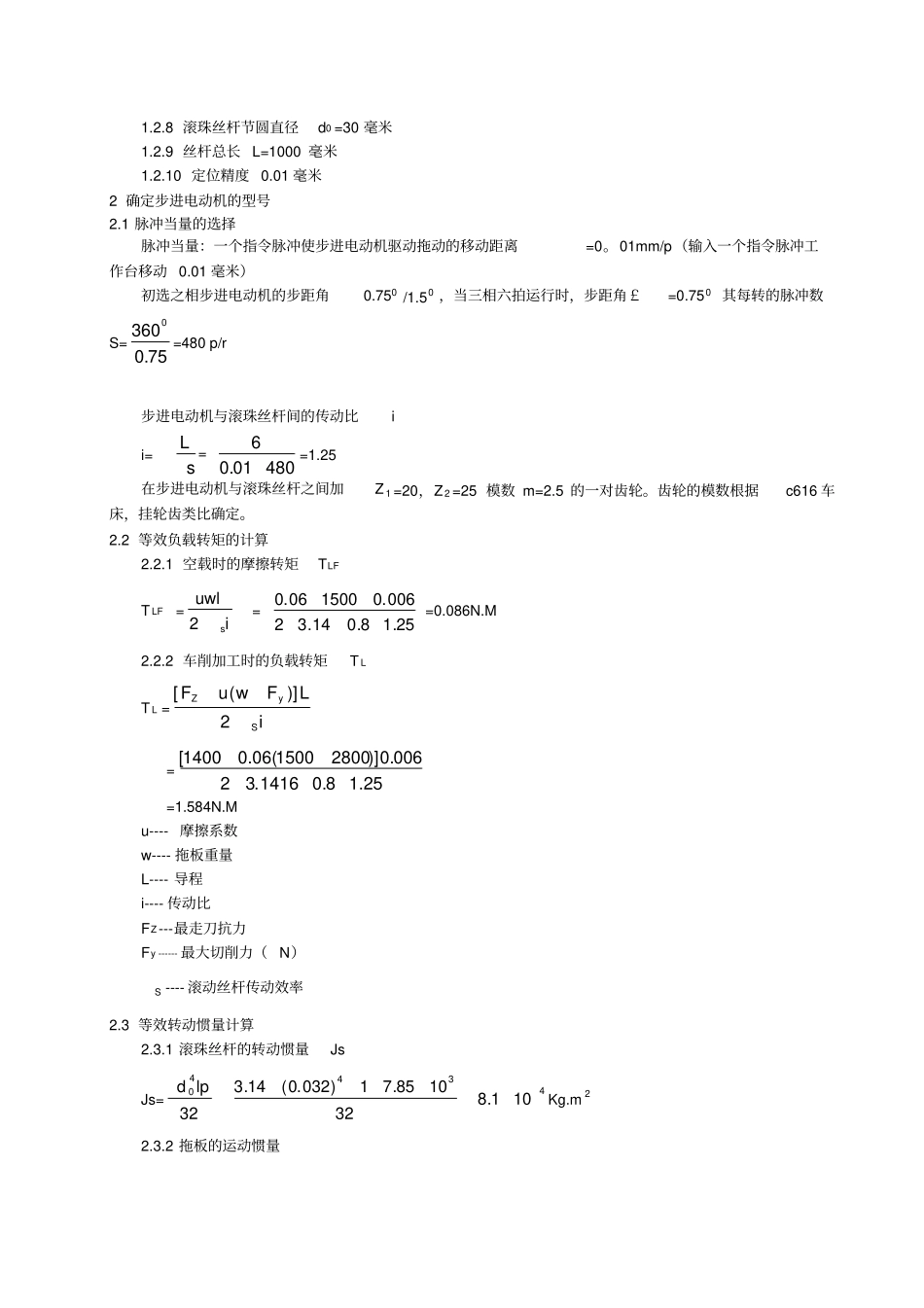 步进电动机的选择与计算_第2页