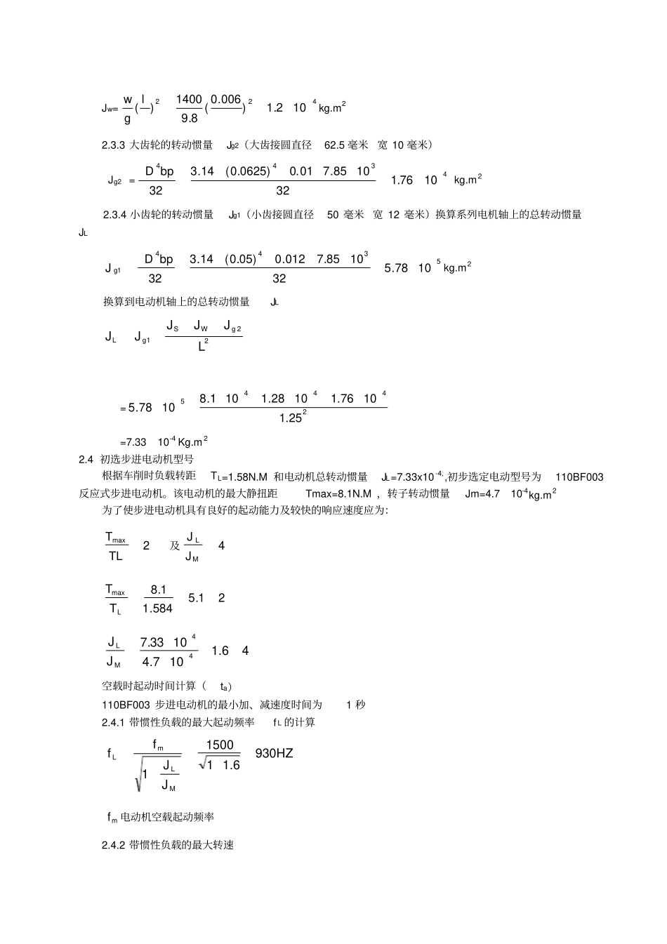 步进电动机的选择与计算_第3页