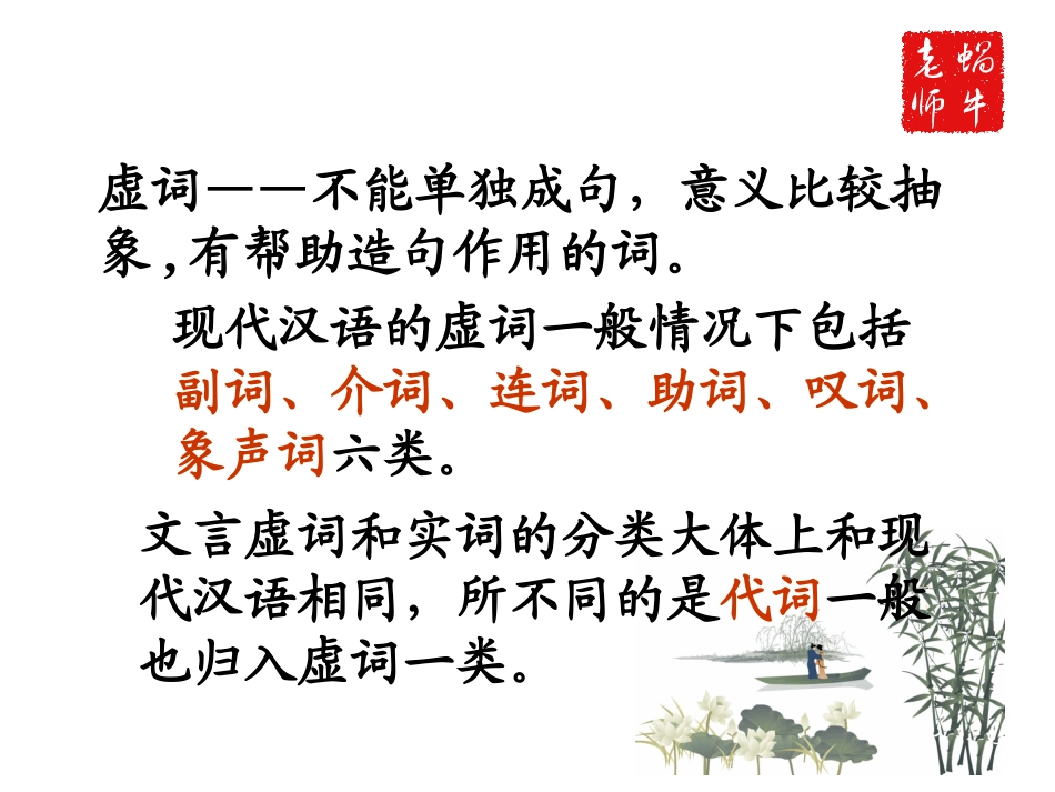 高考文言文专题复习——文言虚词_第2页